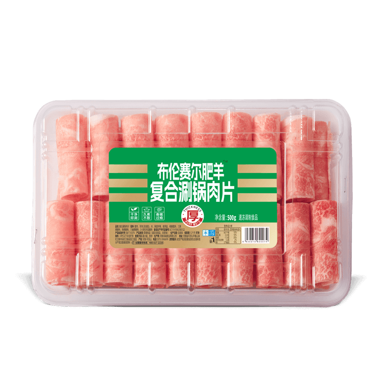 布倫賽爾肥羊復合涮鍋肉片.png