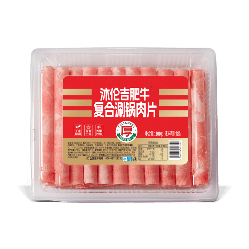 沐倫吉肥牛復合涮鍋肉片.png