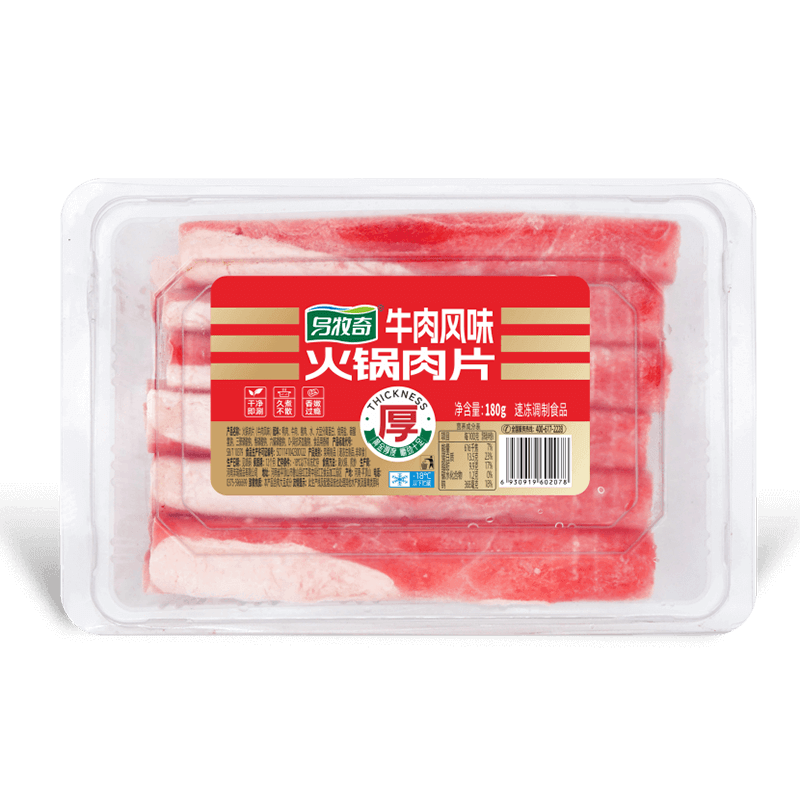 牛肉風(fēng)味火鍋肉片.png